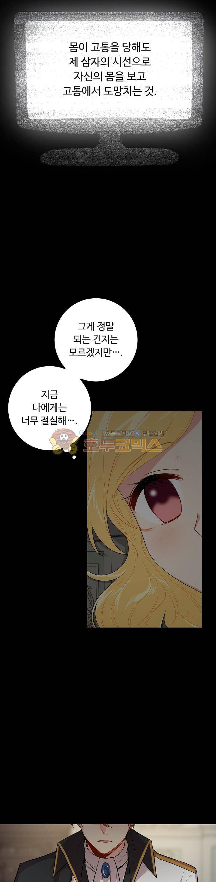 나는 이 집 아이 47화 4