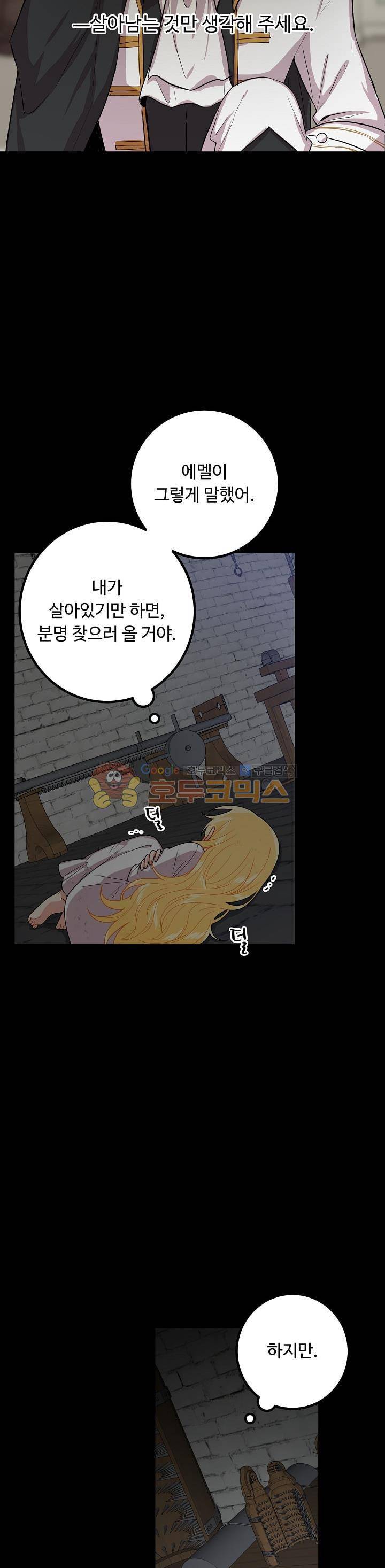 나는 이 집 아이 47화 5