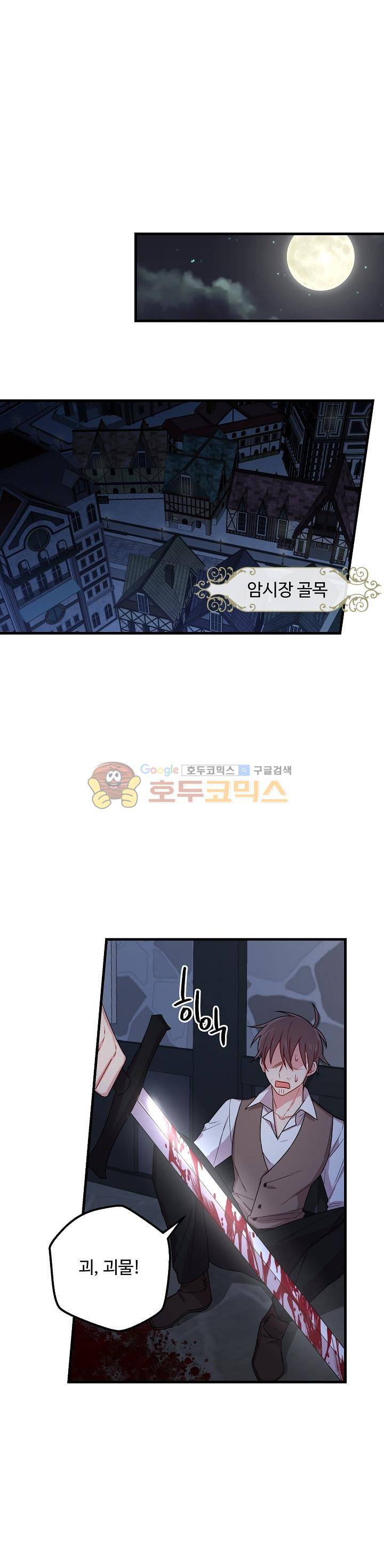 나는 이 집 아이 47화 7