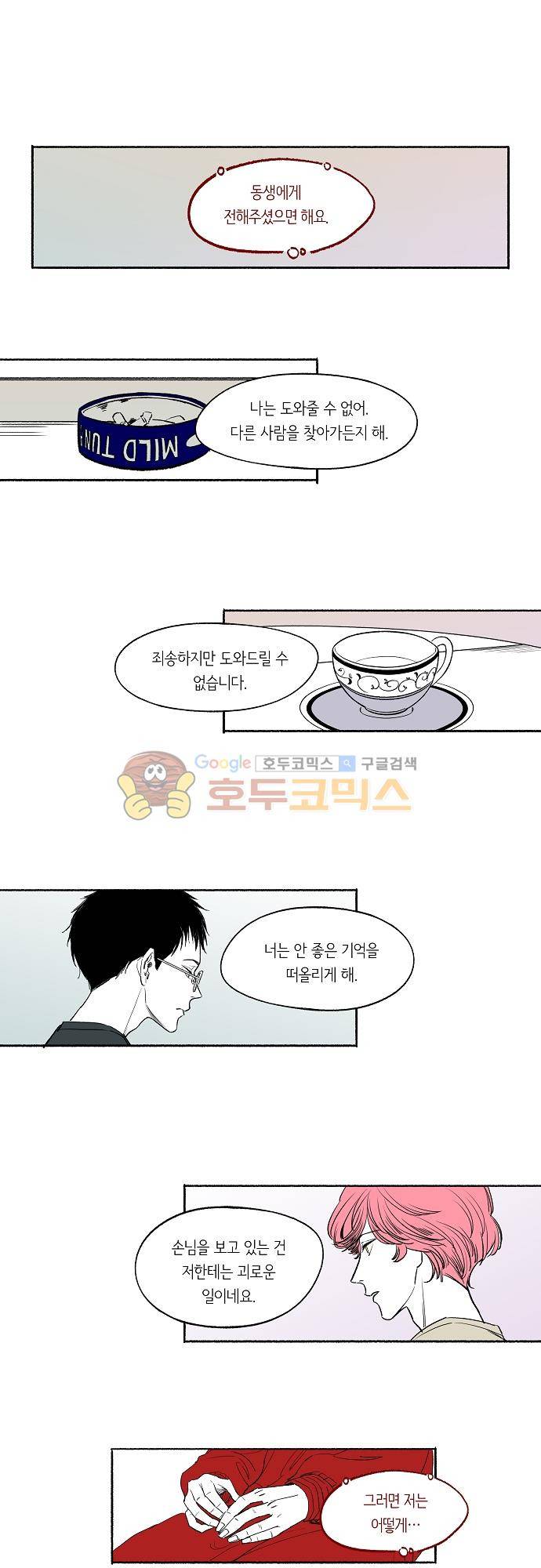 소야신집 33화 - 베일 속의 (4) 1