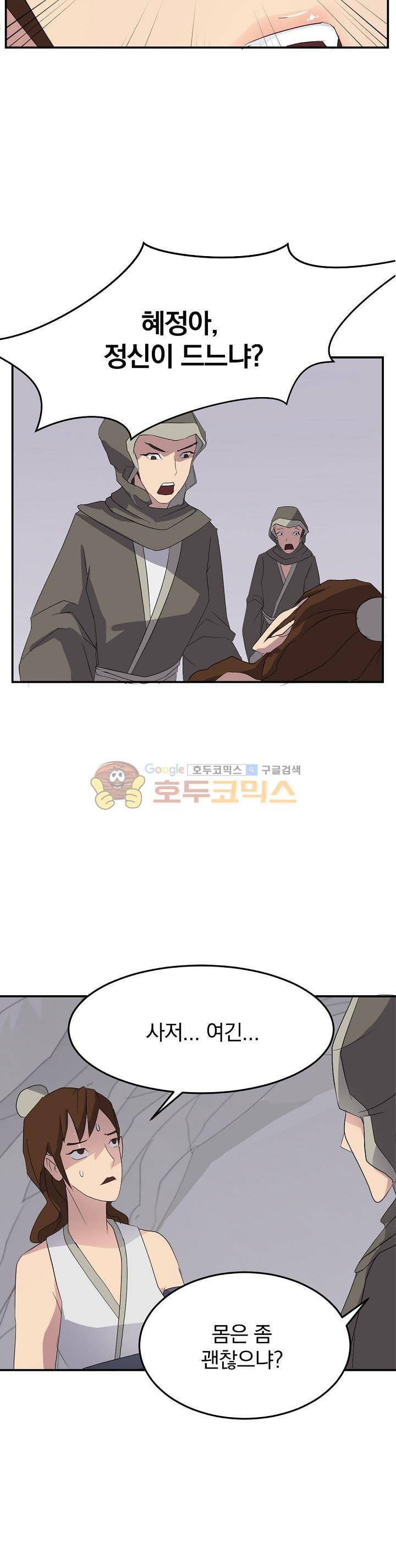불사무적 30화 2