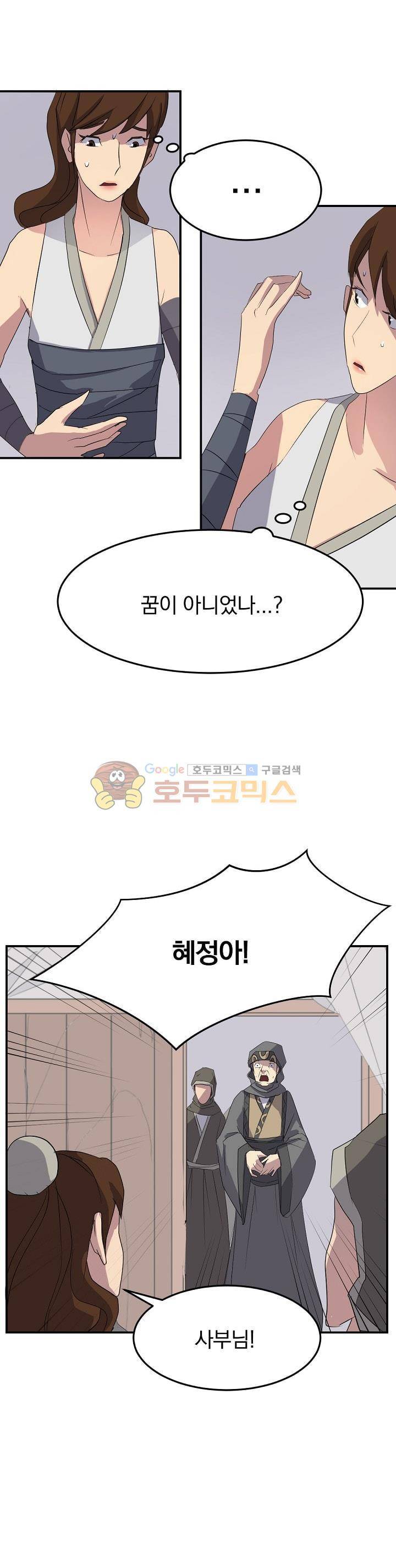 불사무적 30화 3