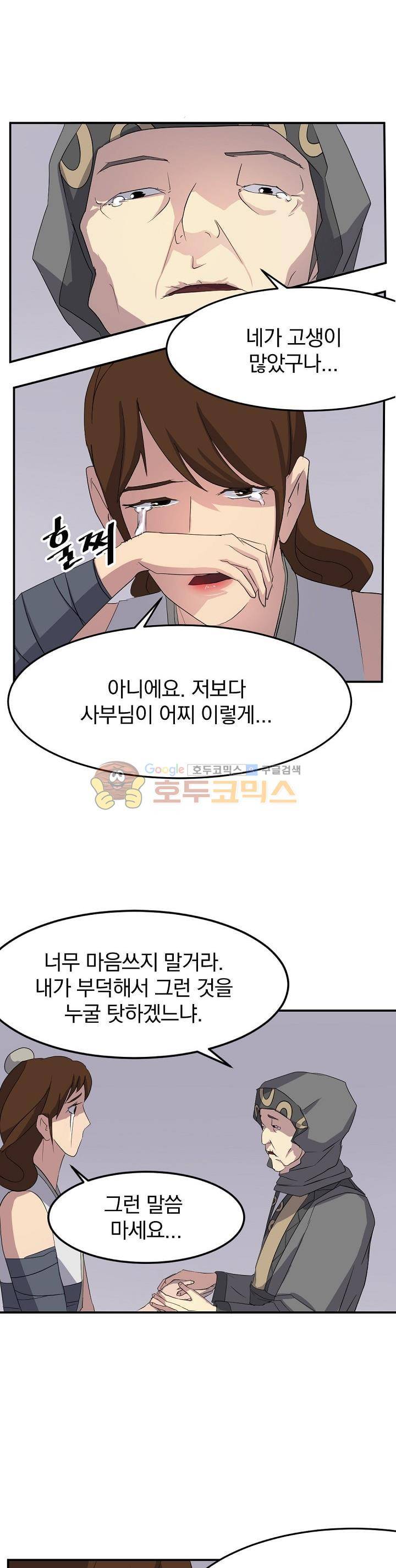 불사무적 30화 4