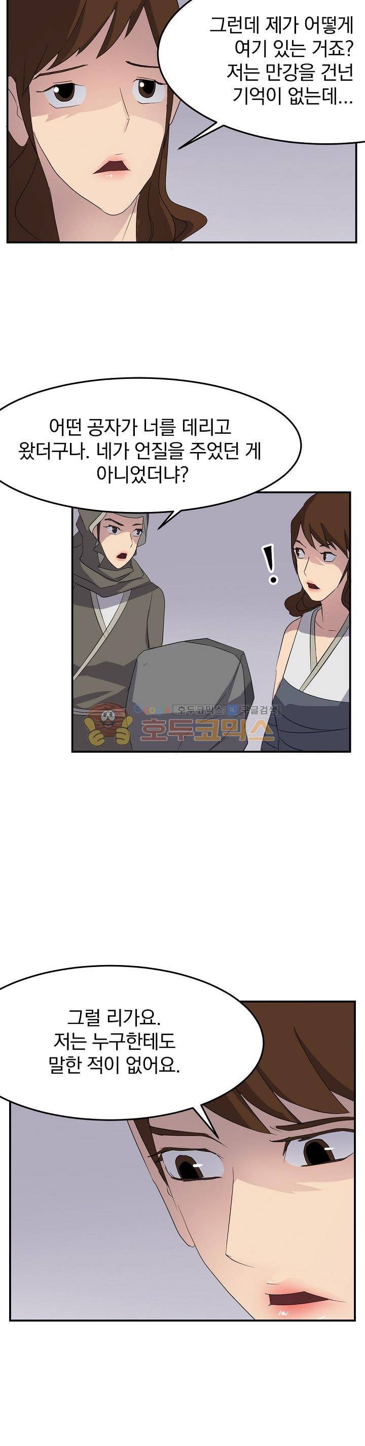 불사무적 30화 5