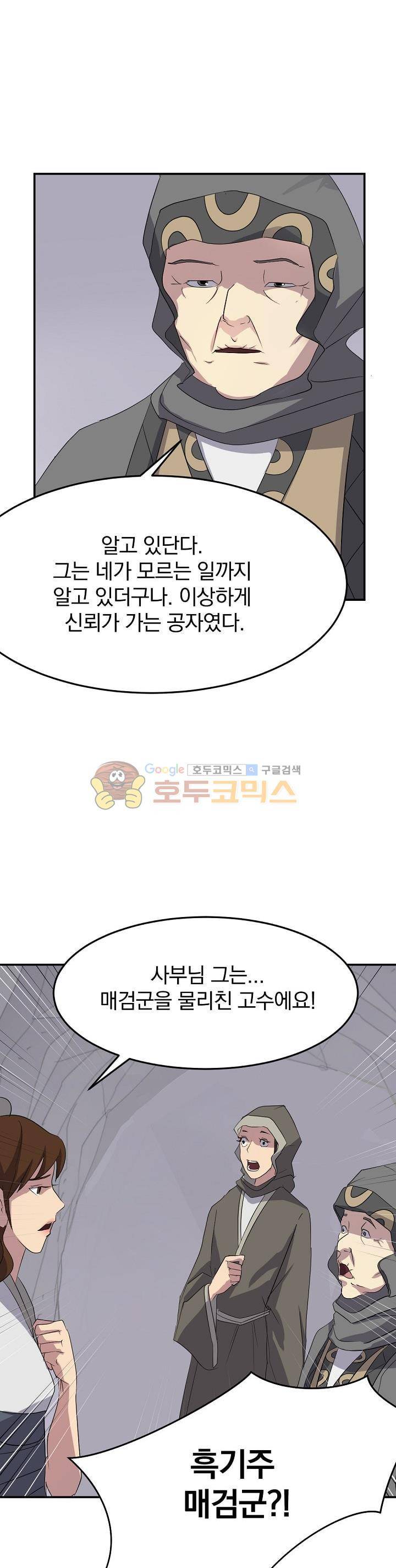 불사무적 30화 6