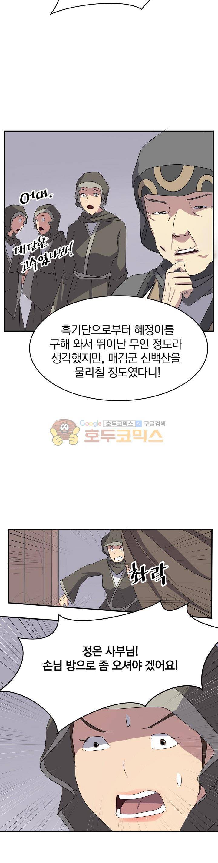 불사무적 30화 7