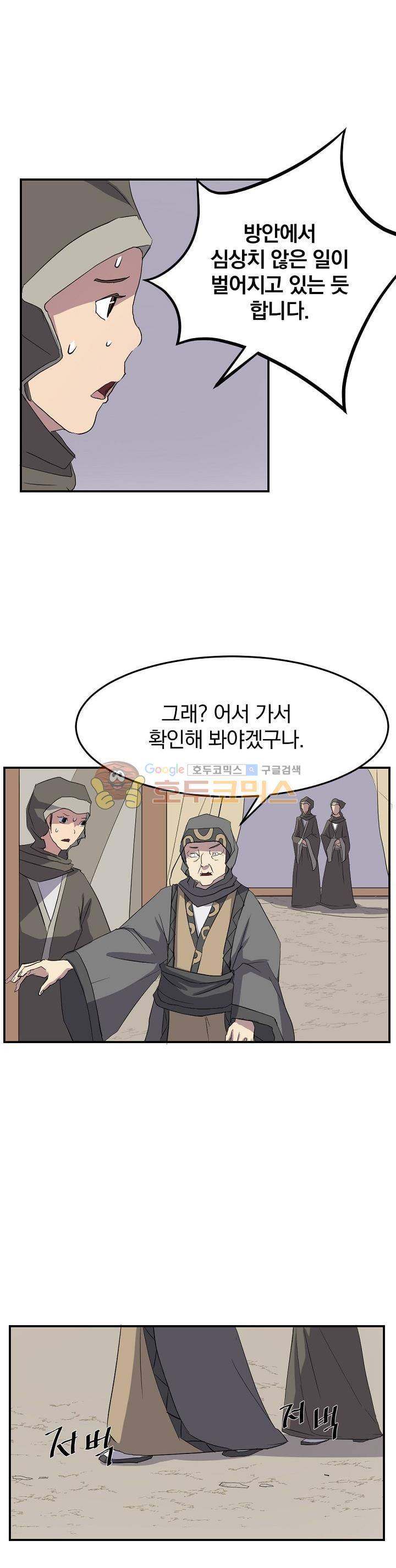 불사무적 30화 9