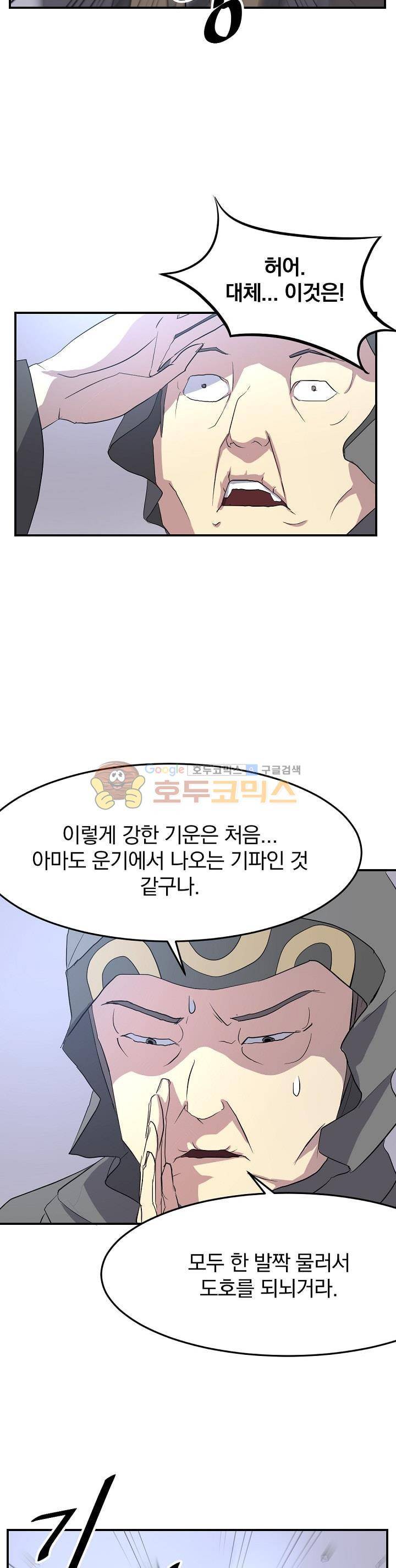 불사무적 30화 11