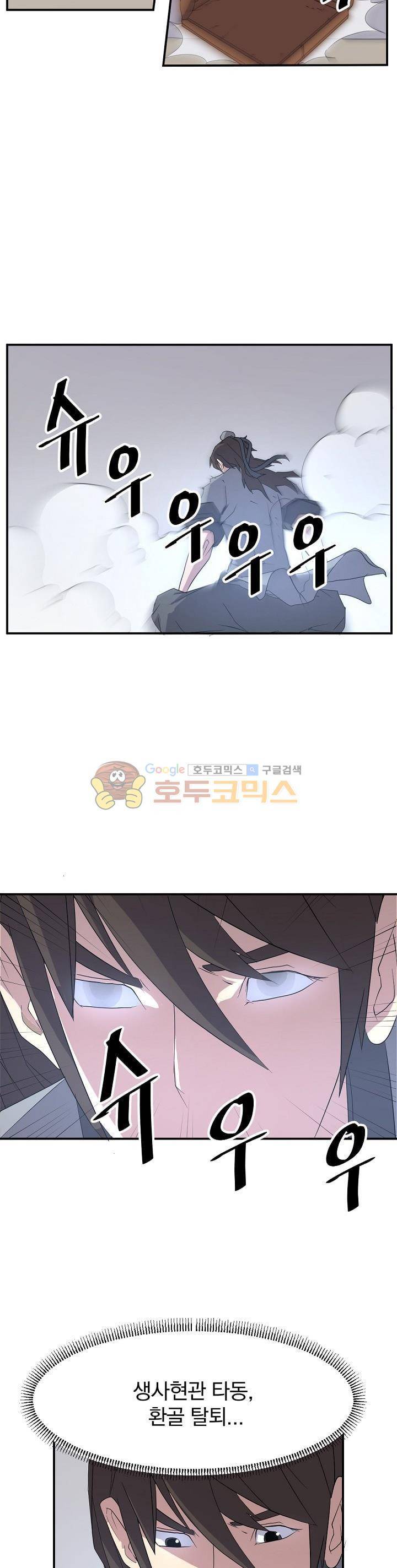 불사무적 30화 16
