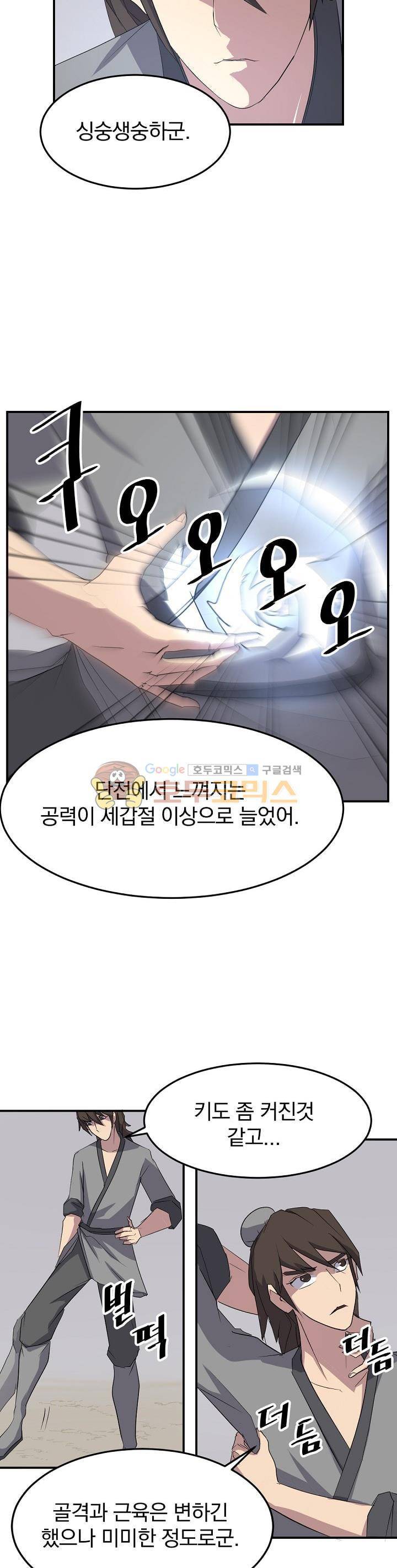 불사무적 30화 17