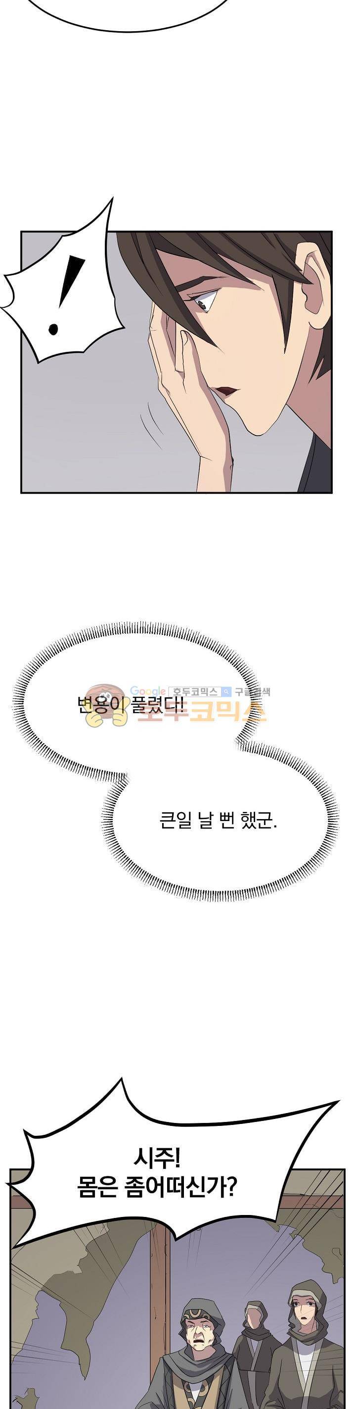 불사무적 30화 18