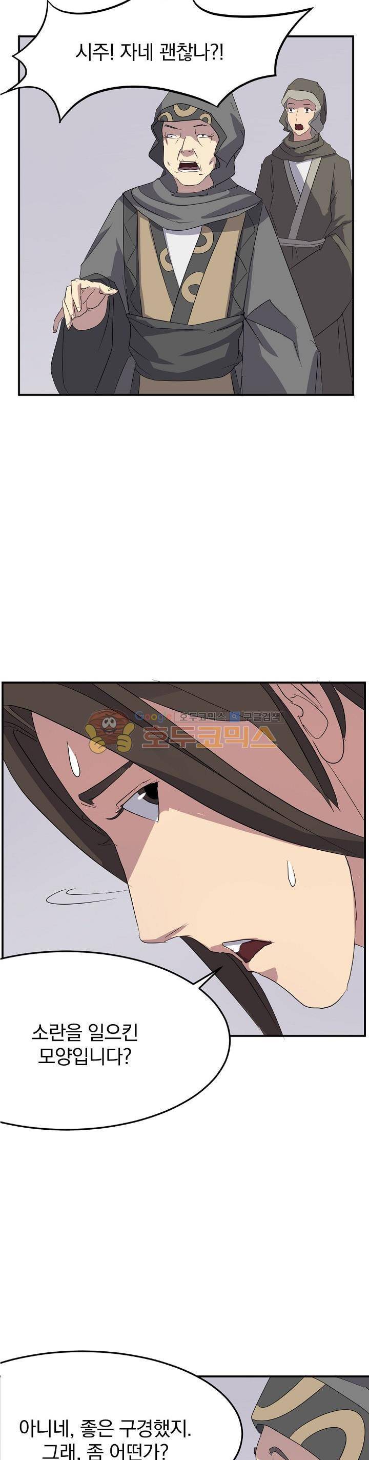 불사무적 30화 20