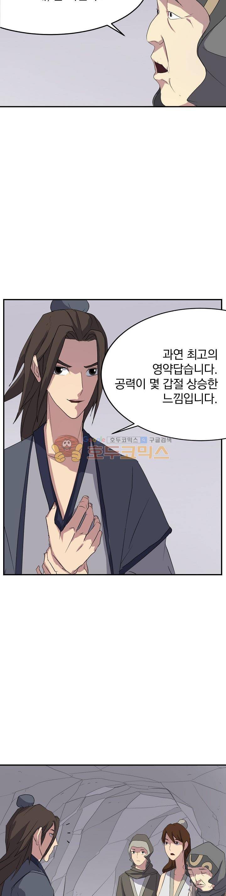 불사무적 30화 21