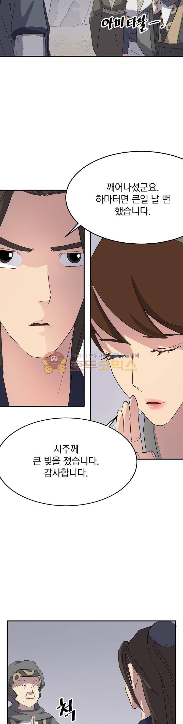 불사무적 30화 22