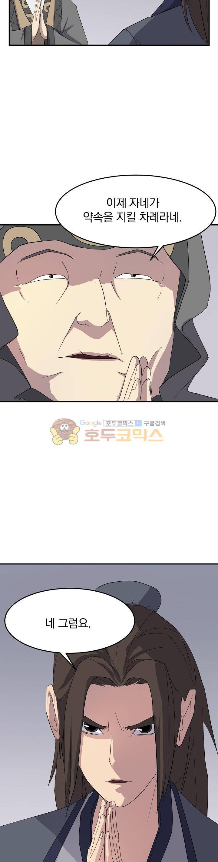 불사무적 30화 23