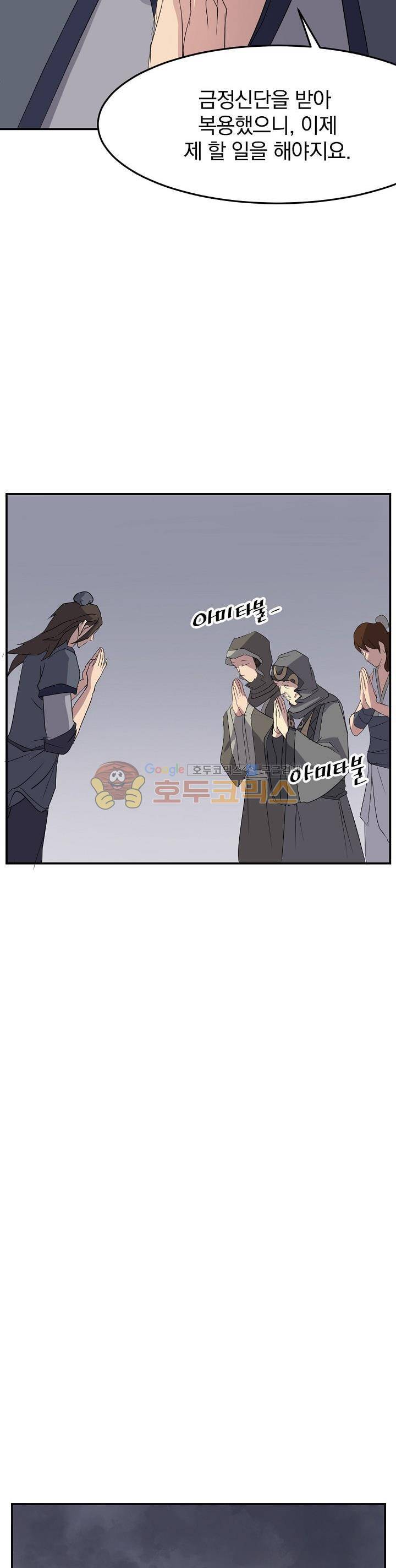 불사무적 30화 24