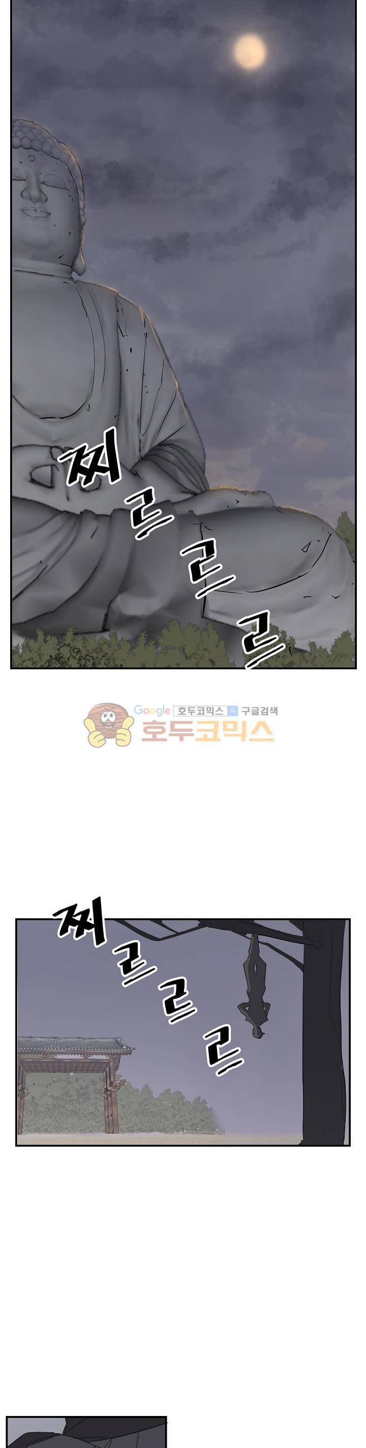 불사무적 30화 25