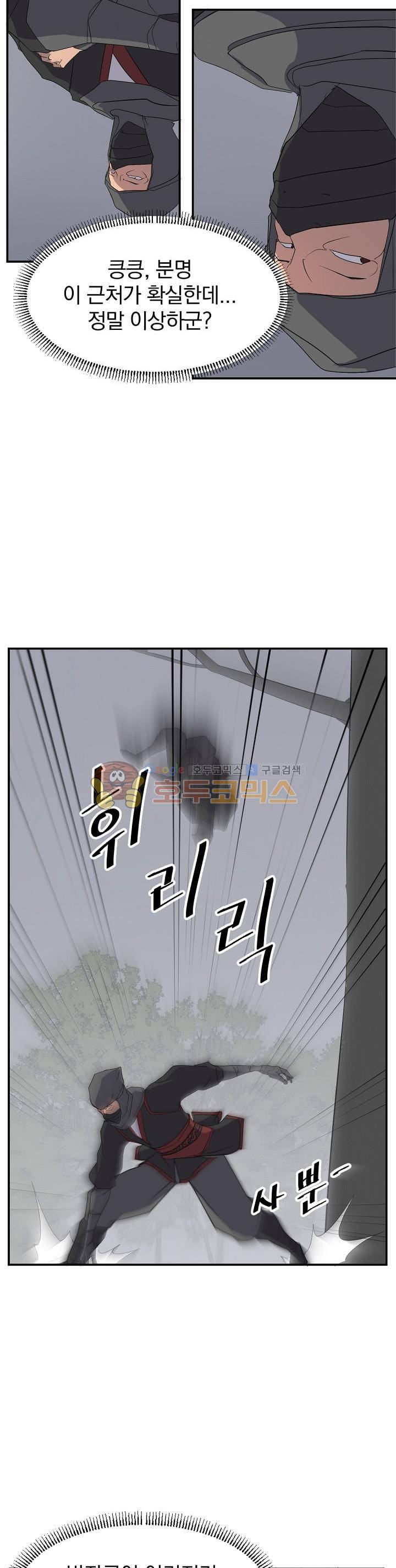 불사무적 30화 26