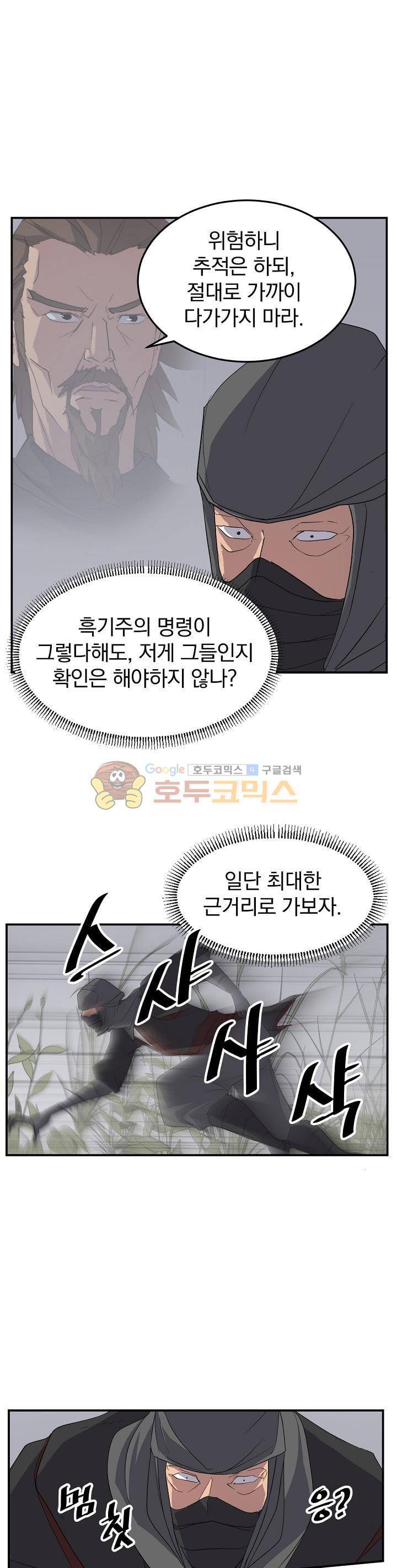 불사무적 30화 28