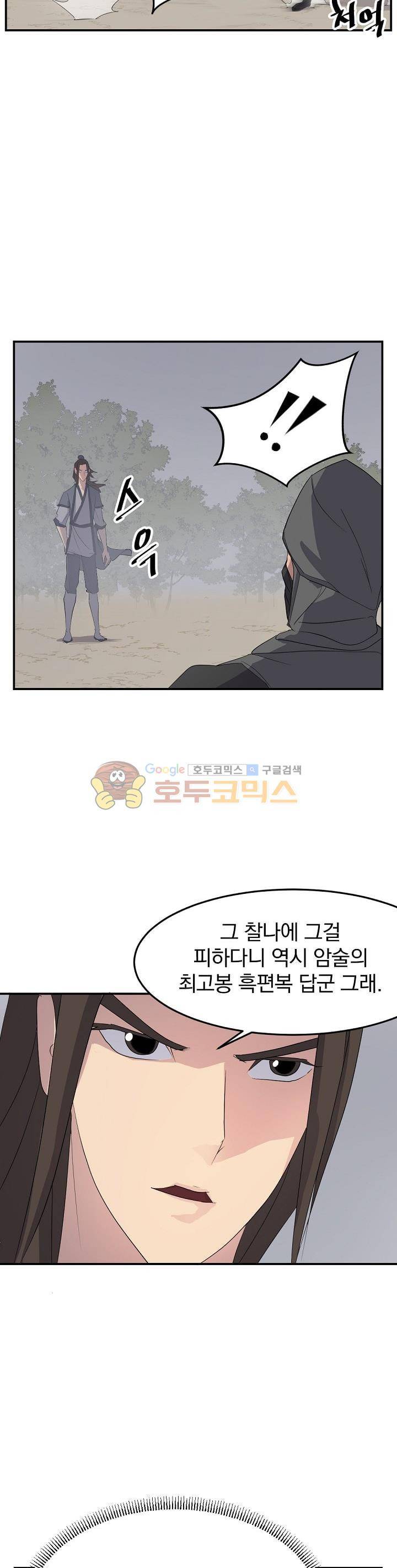 불사무적 30화 30