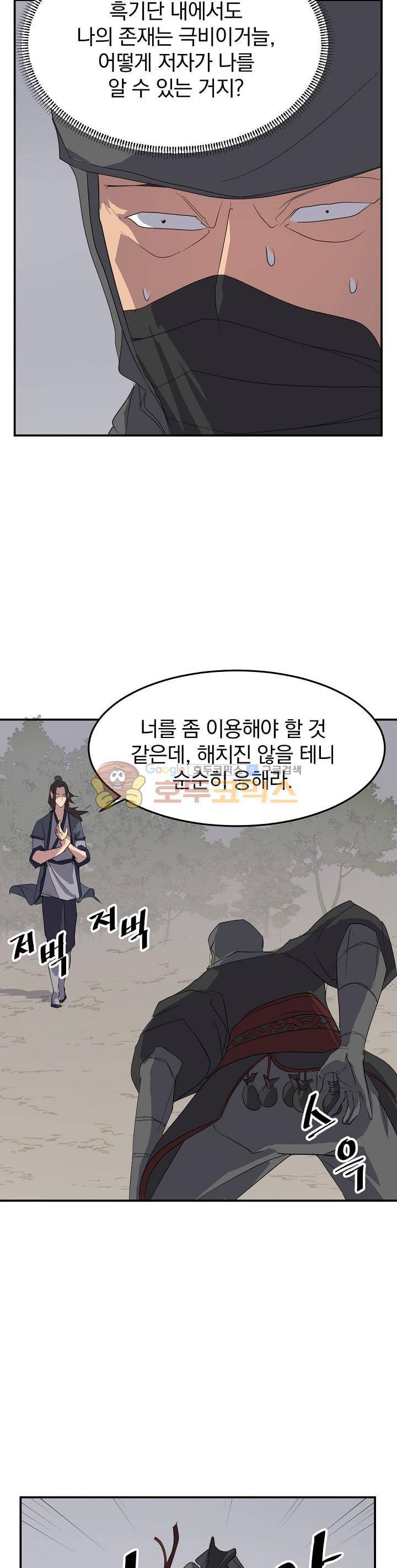 불사무적 30화 31