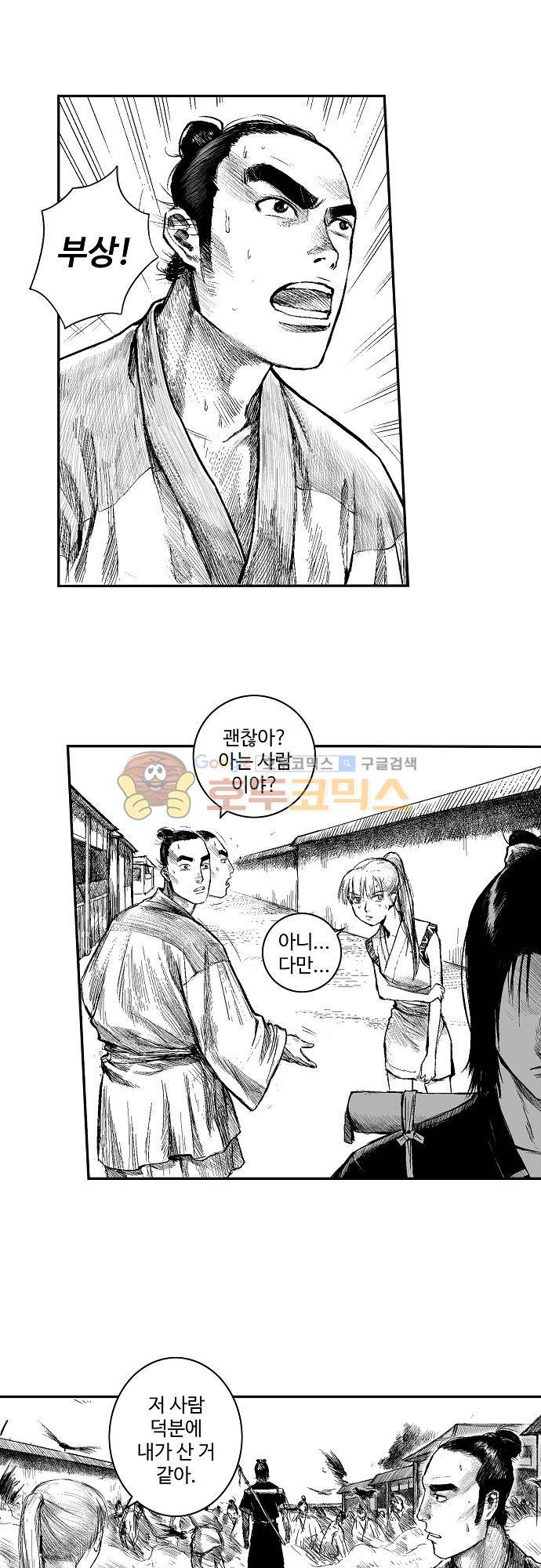 영혼의 노래 17화 4