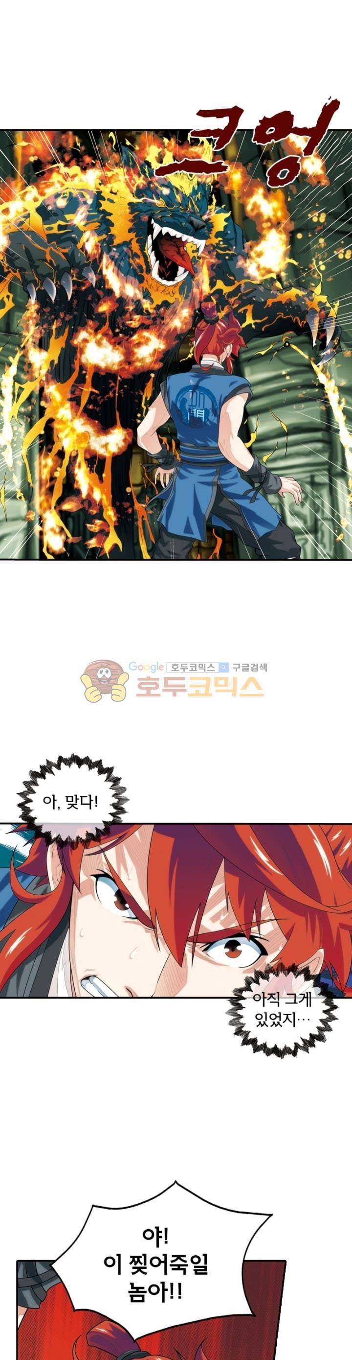 호림무사 48화 1