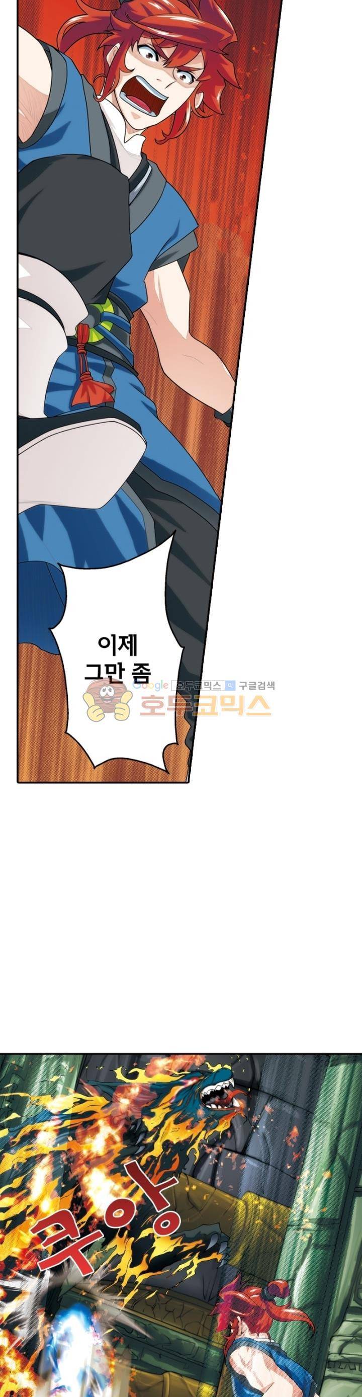 호림무사 48화 2