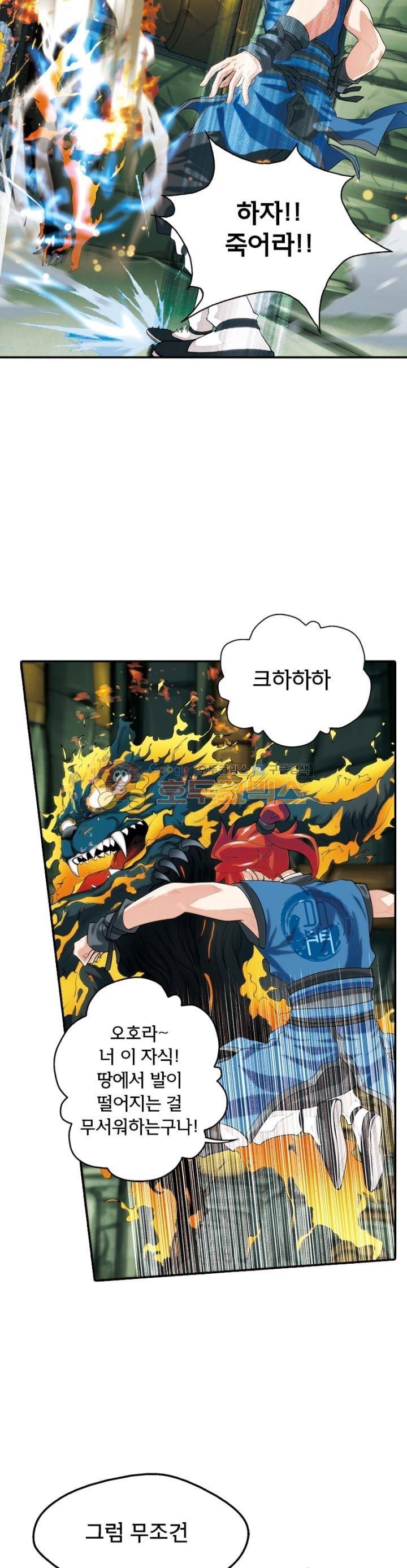 호림무사 48화 3