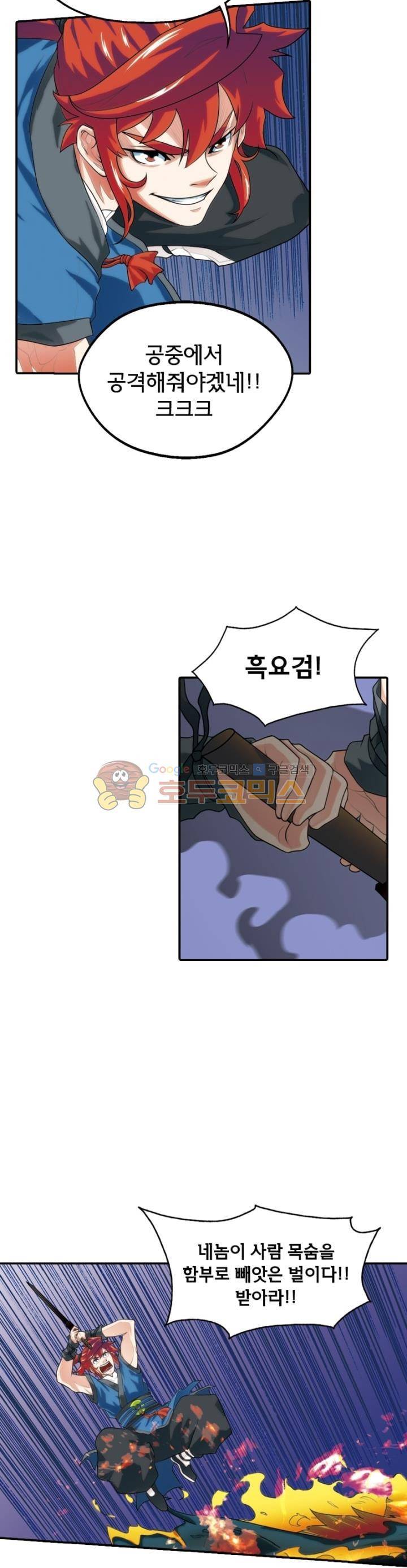 호림무사 48화 4
