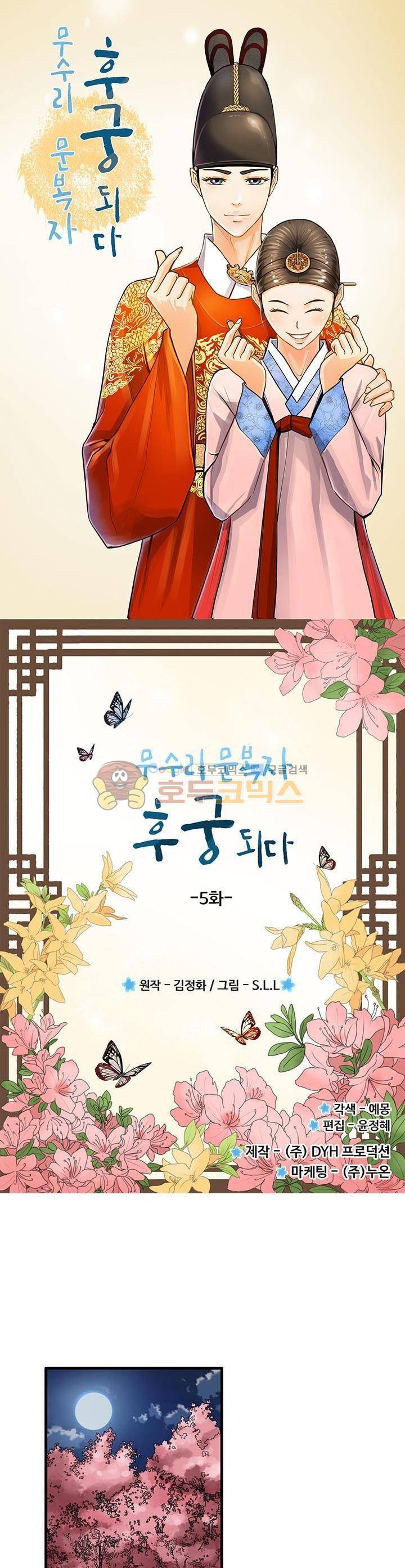 무수리 문복자 후궁되다 5화 1