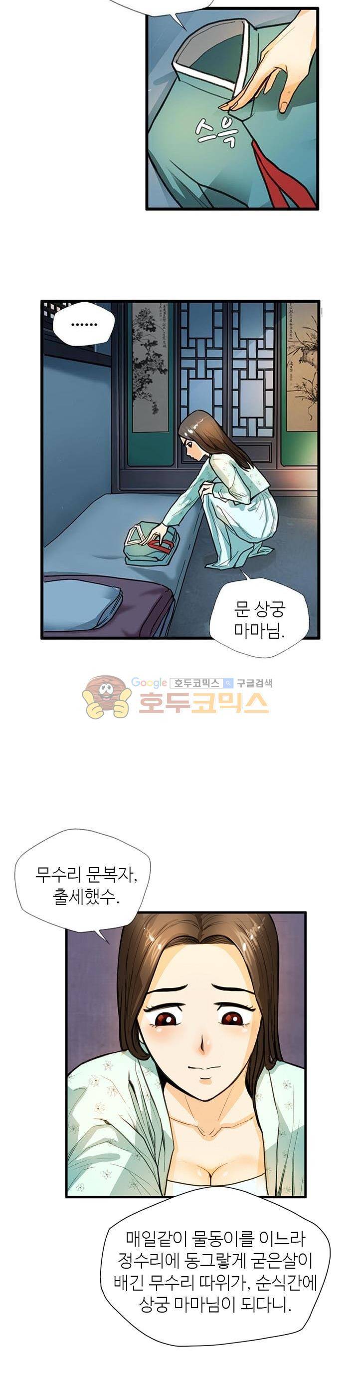 무수리 문복자 후궁되다 5화 3