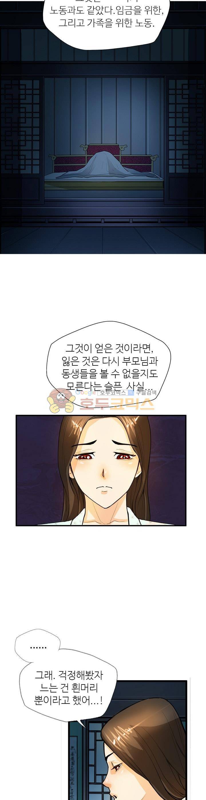 무수리 문복자 후궁되다 5화 5