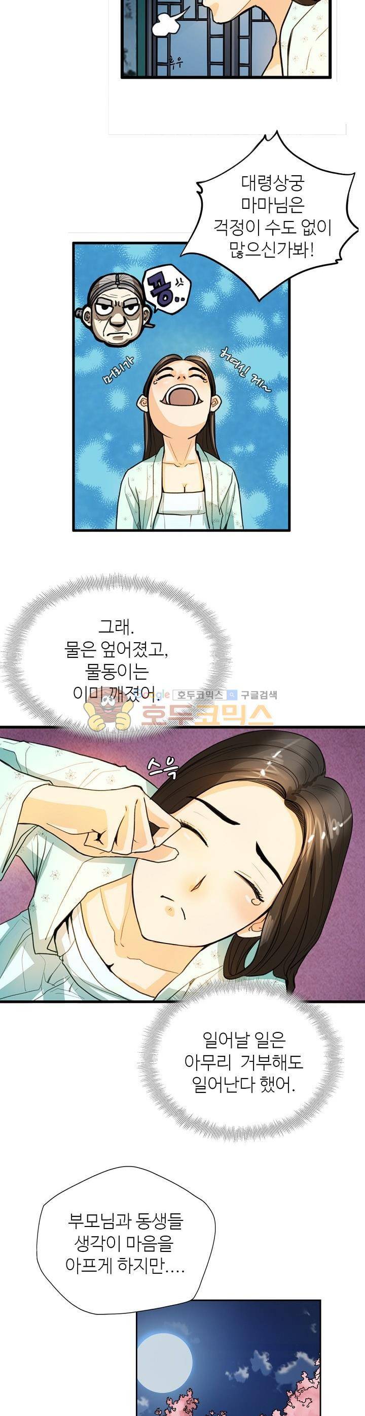 무수리 문복자 후궁되다 5화 6
