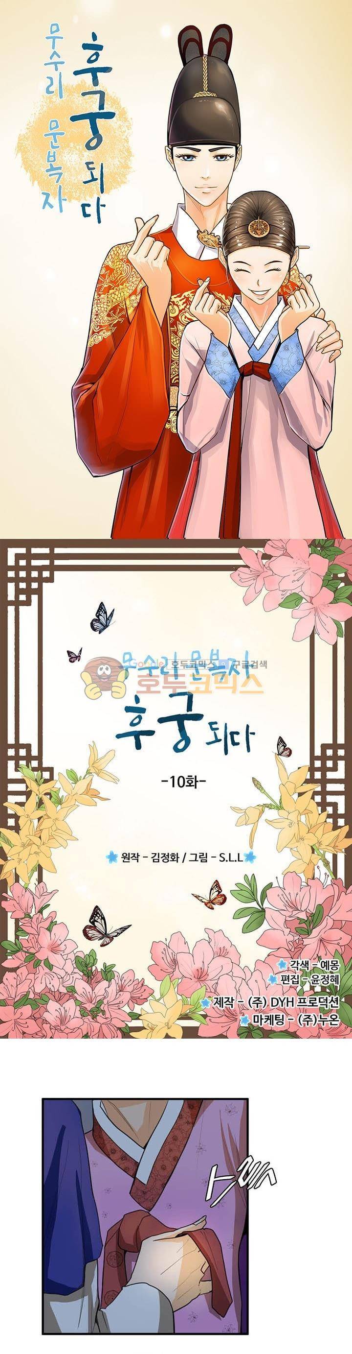무수리 문복자 후궁되다 10화 1
