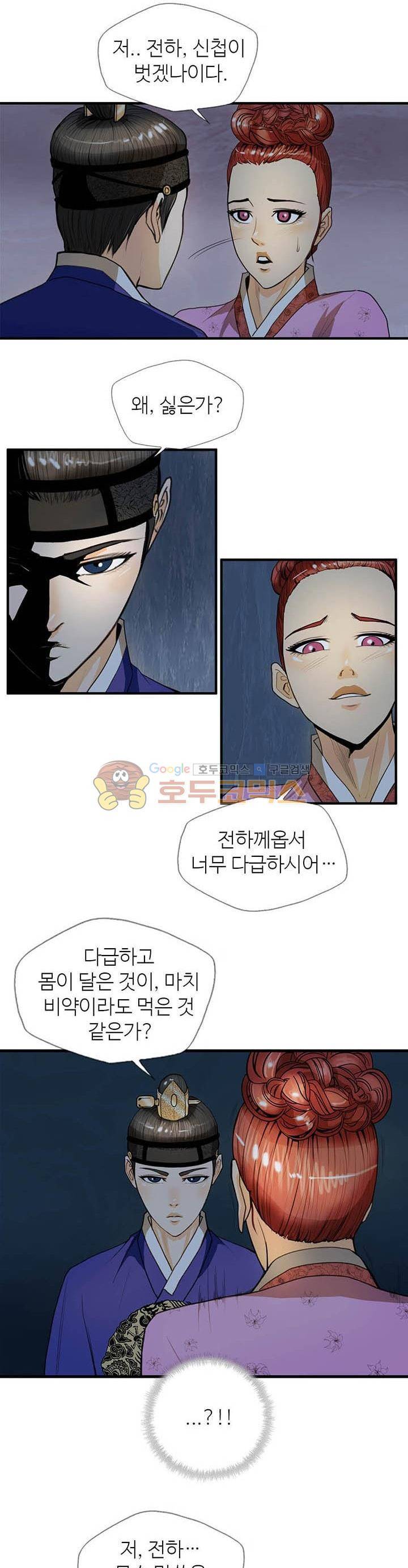 무수리 문복자 후궁되다 10화 2