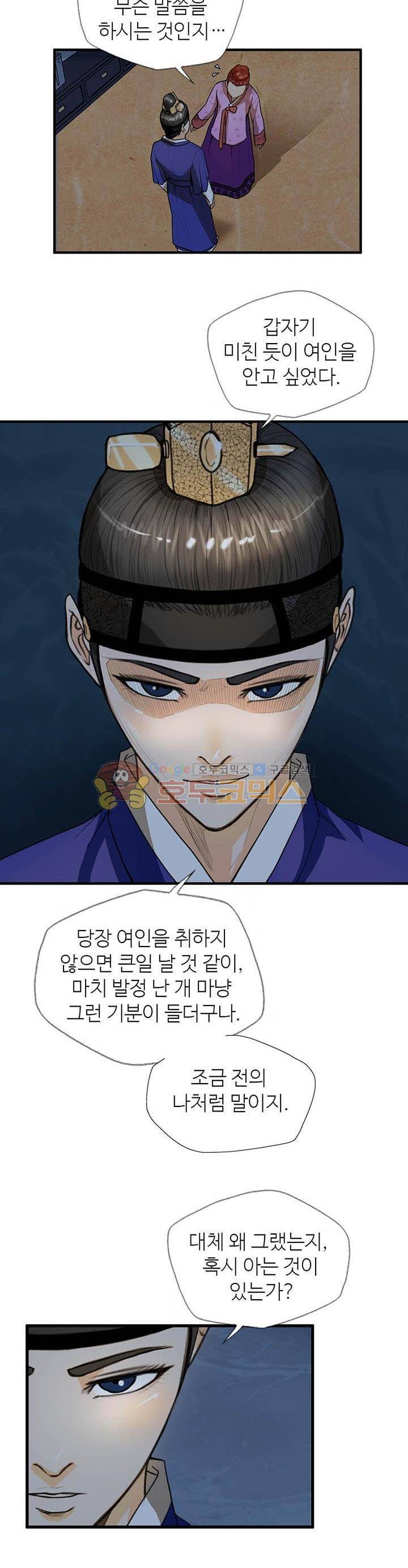 무수리 문복자 후궁되다 10화 3
