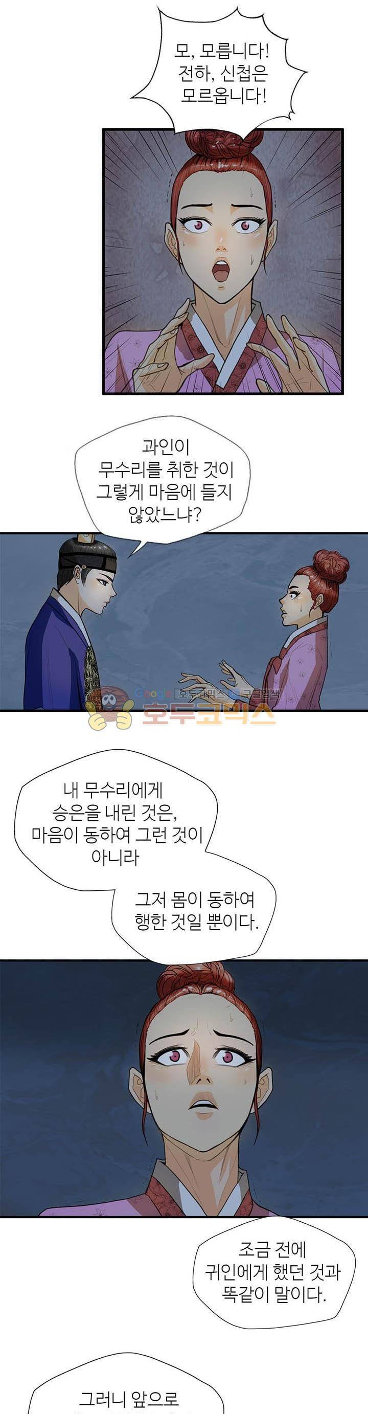 무수리 문복자 후궁되다 10화 4