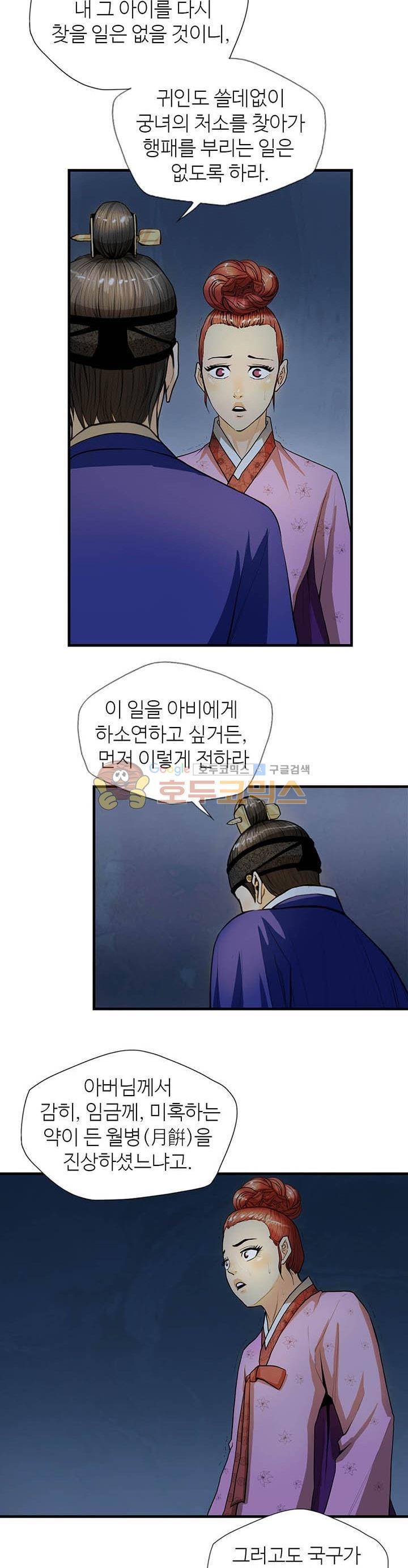 무수리 문복자 후궁되다 10화 5