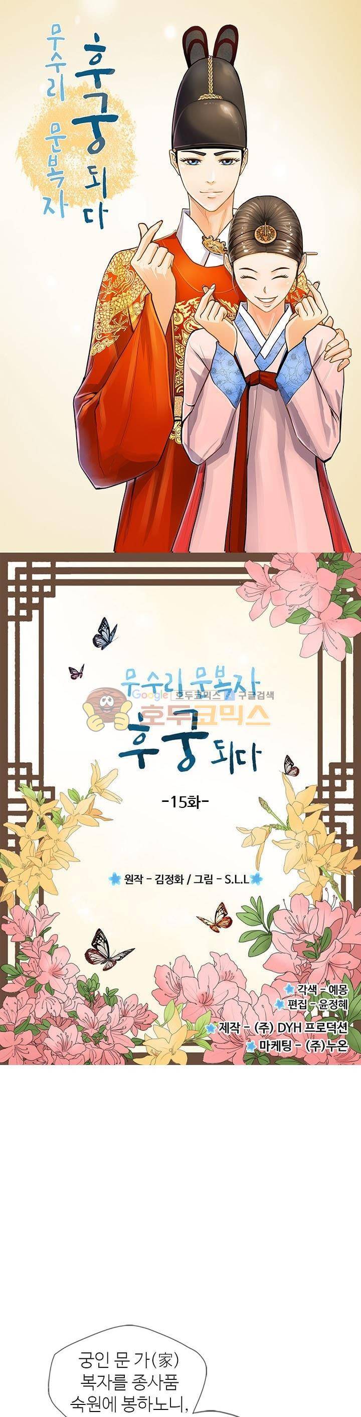 무수리 문복자 후궁되다 15화 1