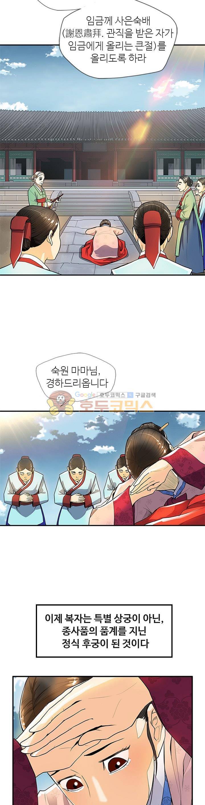 무수리 문복자 후궁되다 15화 2