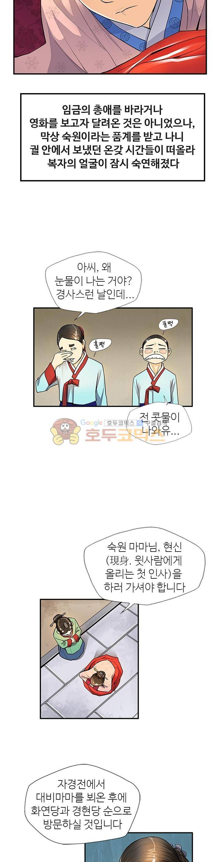 무수리 문복자 후궁되다 15화 3