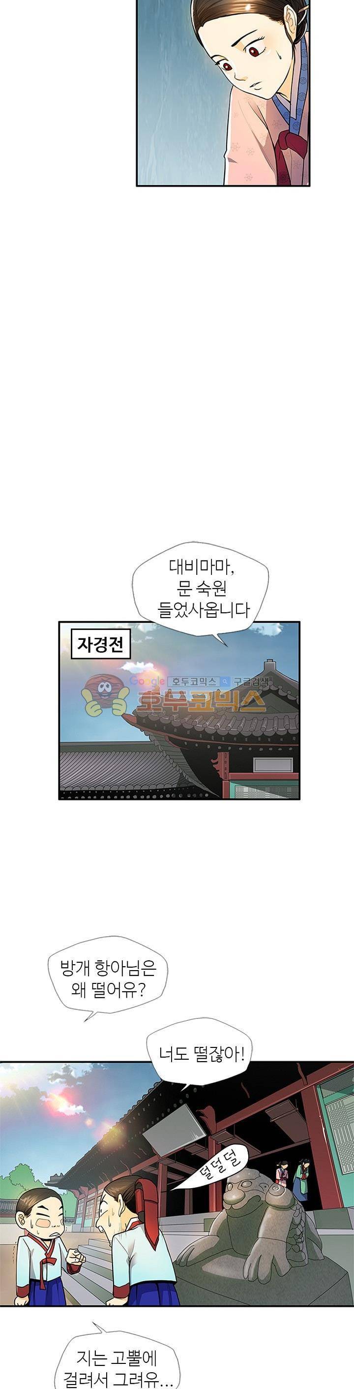 무수리 문복자 후궁되다 15화 4