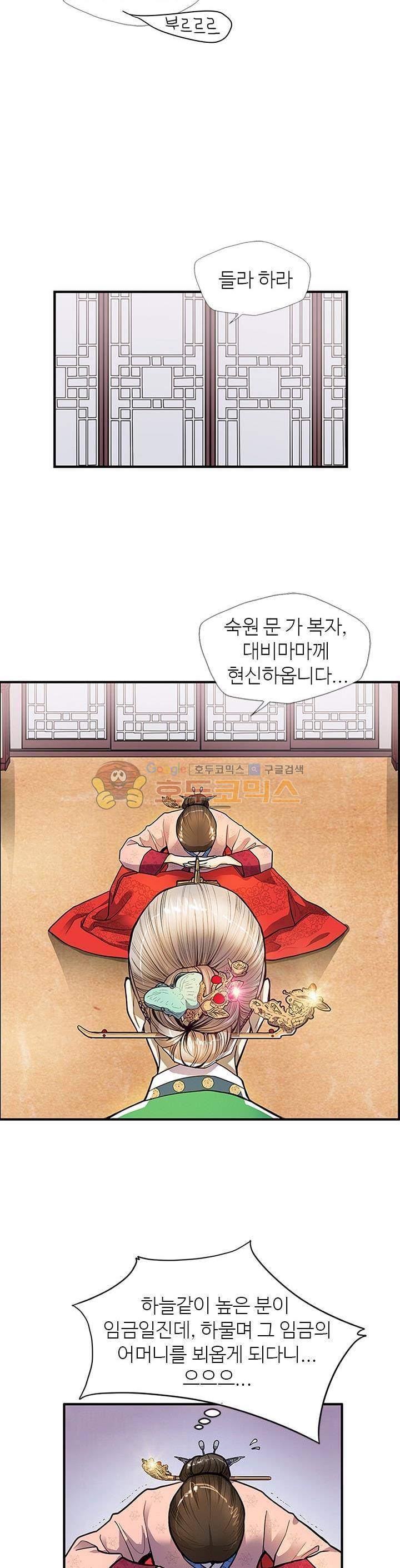 무수리 문복자 후궁되다 15화 5