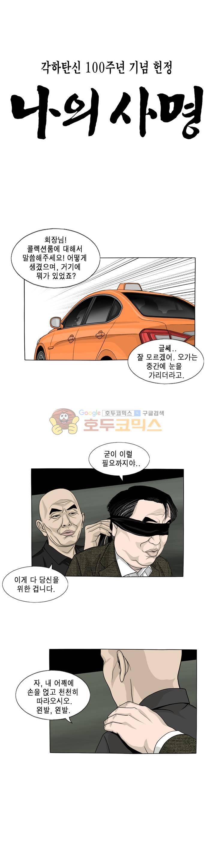 나의 사명 10화 1