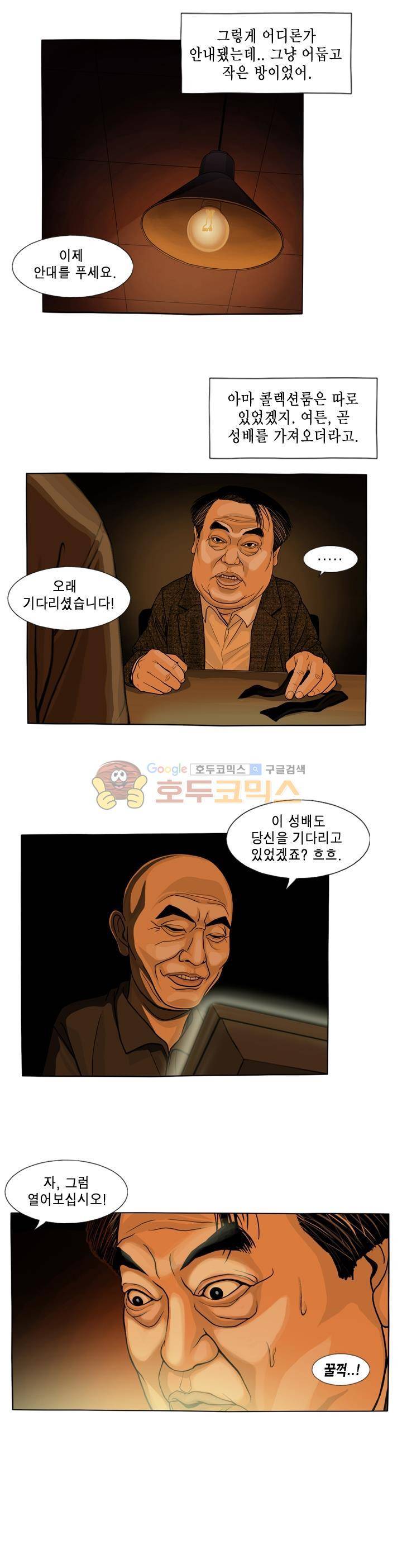 나의 사명 10화 2