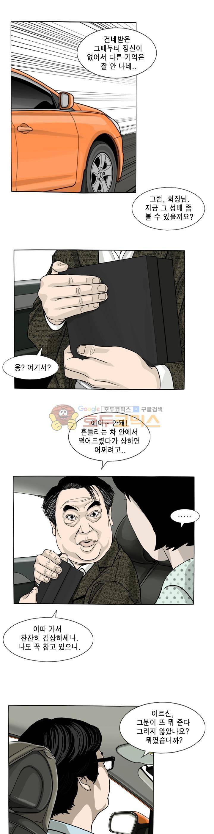 나의 사명 10화 3