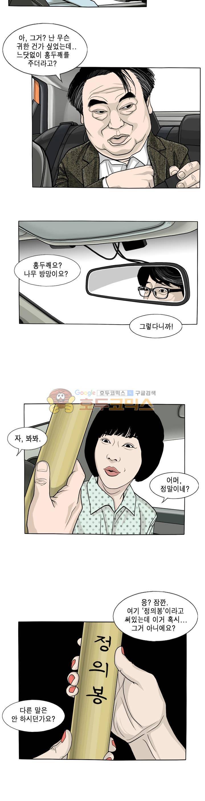 나의 사명 10화 4