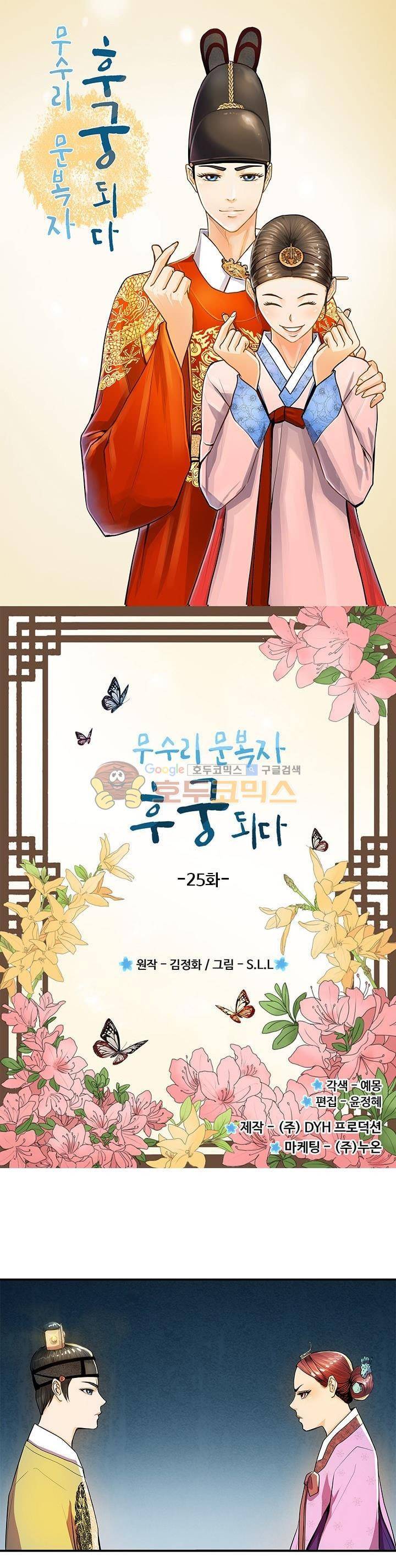 무수리 문복자 후궁되다 25화 1