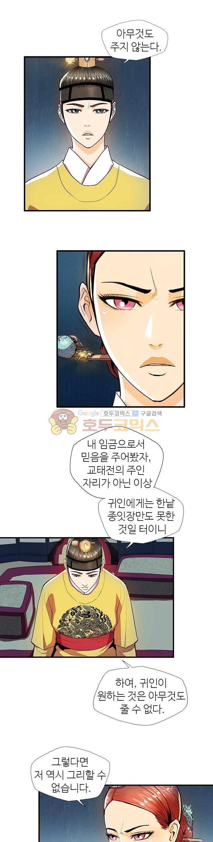 무수리 문복자 후궁되다 25화 2